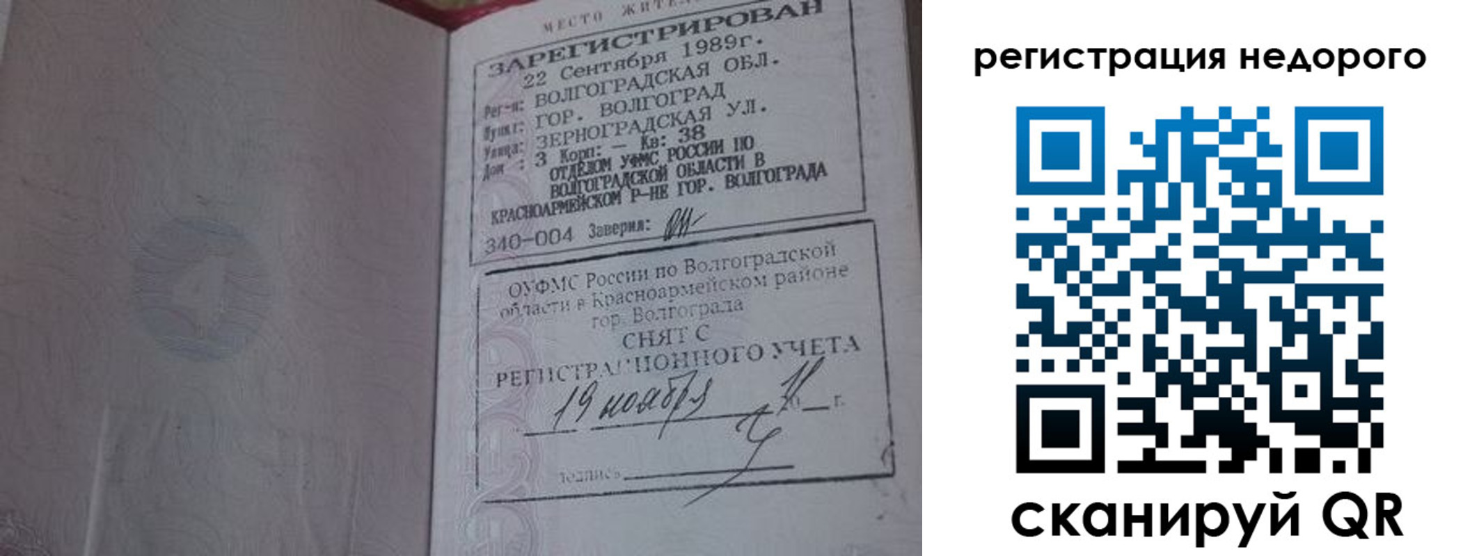 прописка для военкомата в Элисте