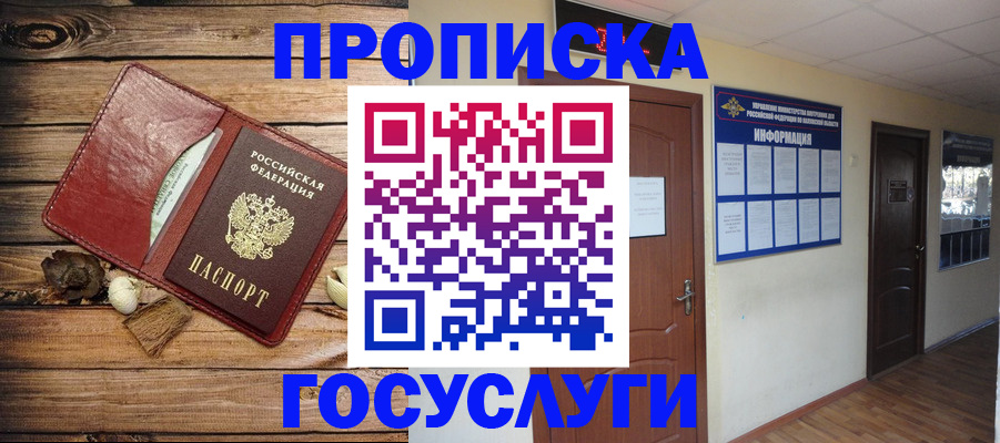 прописка в квартире в Элисте
