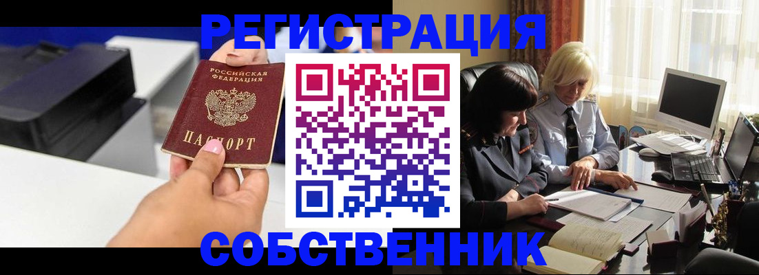временная регистрация купить в Элисте