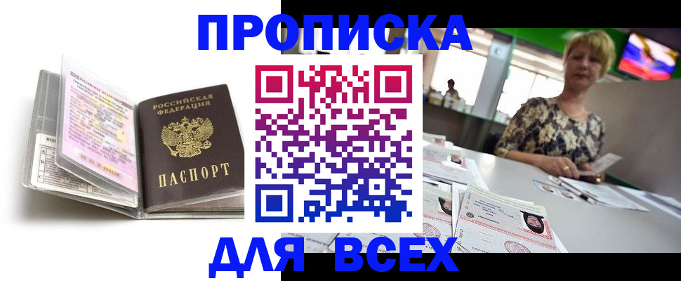 прописка в квартире в Элисте